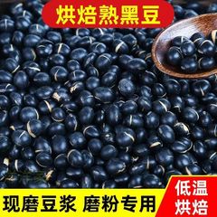 熟黑豆 五谷杂粮批发 大货批发 低温烘焙 五谷磨粉熟黑豆（黄仁）