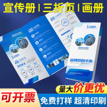 公司三折页印刷说明书产品图册员工手册折叠宣传册a4单页彩色