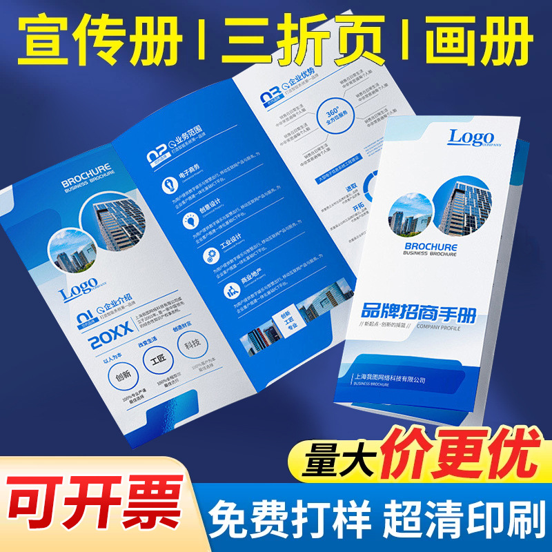 公司三折页印刷说明书产品图册员工手册折叠宣传册a4单页彩色