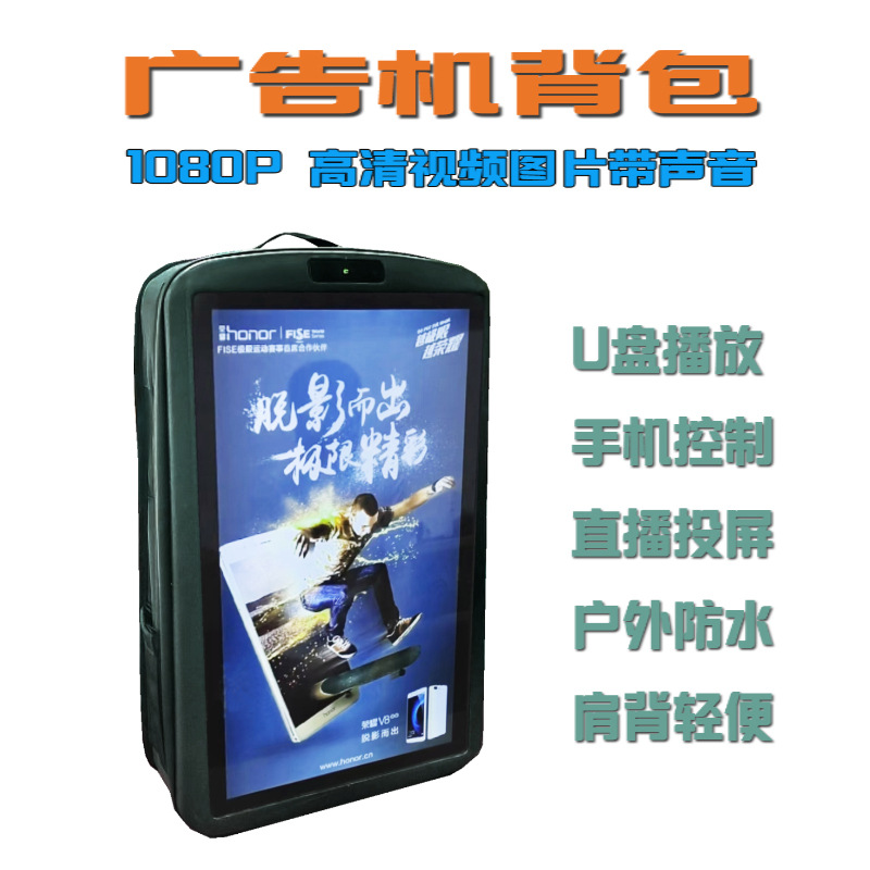 广告机背包21.5寸显示屏手机直播投屏LCD背包移动广告机LED背包