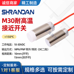 M30 high temperature resistant proximity switch 150 degree proximity sensor inductive high temperature resistant proximity switch sensor M30