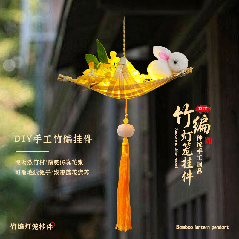 中秋节竹编灯笼挂件挂饰摆摊手工diy材料包礼物手提发光古风花灯|undefined