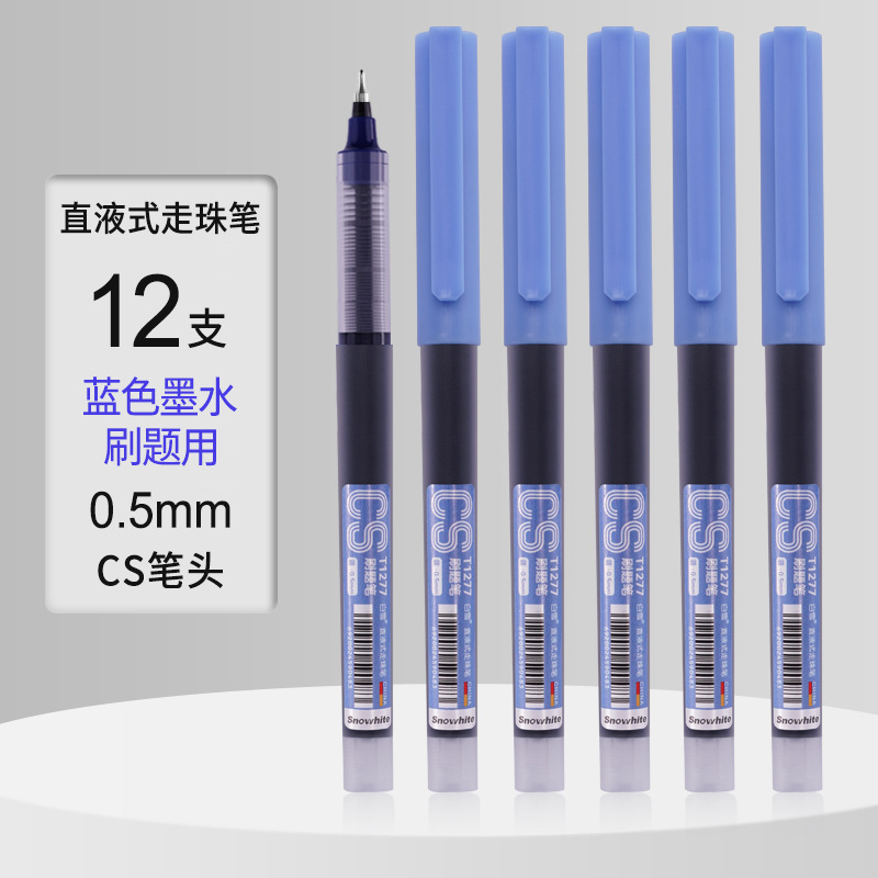 白雪T1277直液式走珠笔0.5mm办公中性笔黑色CS头学生刷题笔速干笔|undefined