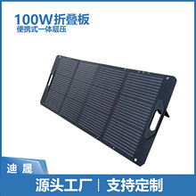 100W一体层压太阳能折叠包IP65防水  深圳迪晟产跨境爆款批发户外