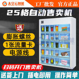 小型格子柜售卖机自动茶室无人自助售货机盲盒茶叶售货柜扫码对接