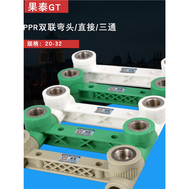 等电位ppr双联弯头20热水管接头25防触电内丝三通4分双连直接配件