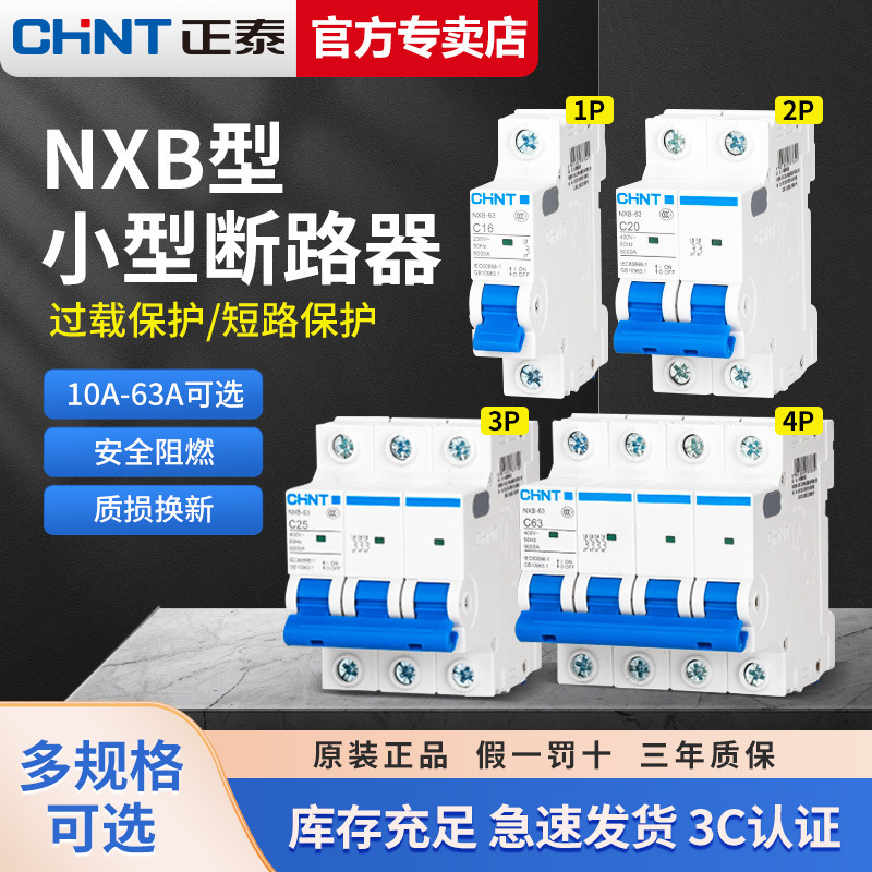 Chint Air Switch 32A Air Switch Small 1P Circuit Breaker 63A Three-Phase 3 Electric Gate 4 Household Dz47-60A Main Gate