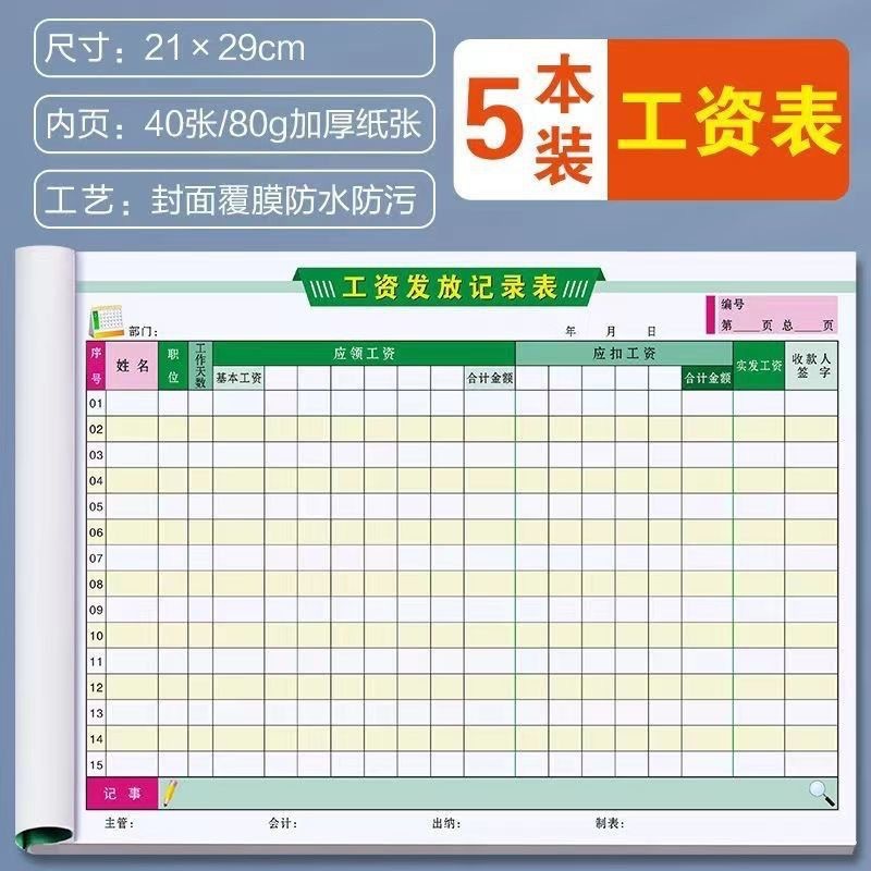 彩皮工资表工资条员工记工考勤本工资结算单财务分上下午记录表格