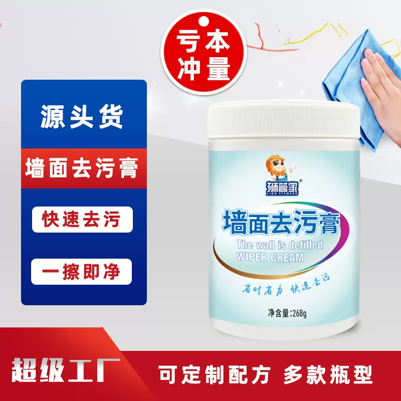 定制家用乳胶漆墙壁墙纸墙面去污膏涂鸦去污渍清洁剂可开票多用途