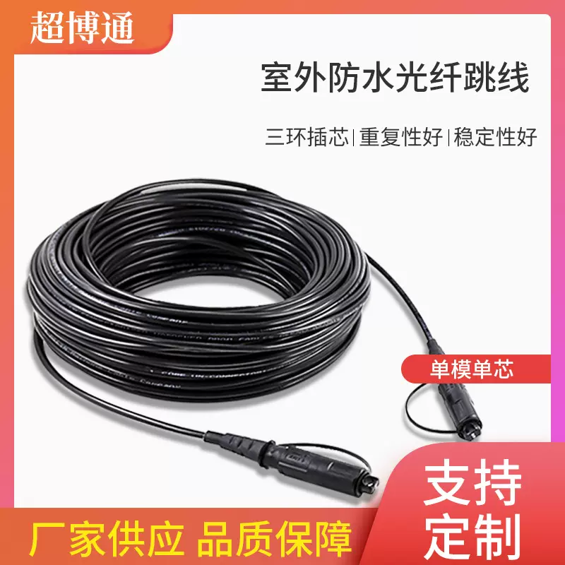 户外防水 SC 5米/10米/20米 光纤跳线 单模单芯皮线光缆光纤跳线