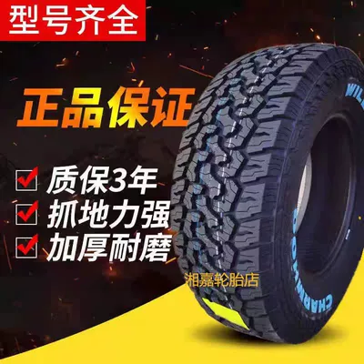 Brand New Off-Road at Tire Tank 300 245/265 285/55/60 65 70R16R17 18 19 20 (Vehicle tire)
