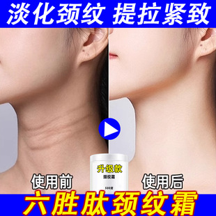 Six peptides neck creams fade fine lines to remove neck lines to tighten neck care moisturizing neck film beauty salon wholesale