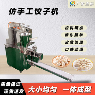 全自动饺子机仿手工多功能包饺子机械商用速冻水饺机械-阿里巴巴