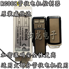 RC008管状电机控制接收盒 威仕达电动车库门窗帘卷闸门滚码遥控器