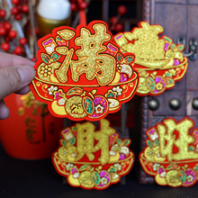 新年春节中秋折塔绒布自粘迷你小福字福袋聚宝盆一桶金宝财旺发满