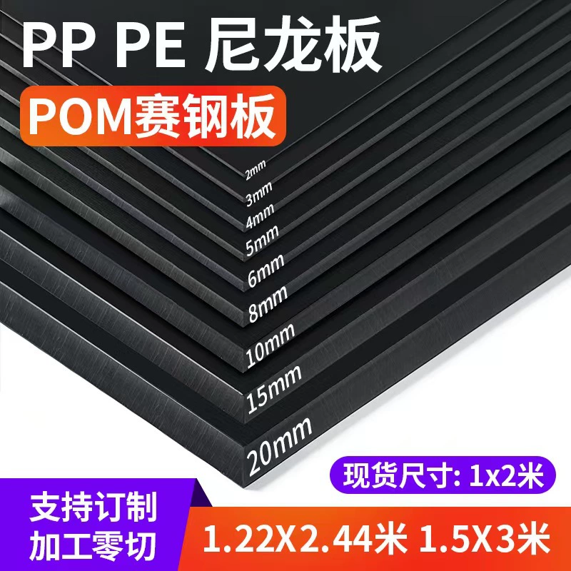 Черная полипропиленовая доска, жесткая доска, резиновая доска, режущий станок, полипропиленовая подложка, износостойкая полипропиленовая доска, полиэтиленовая пластиковая доска, обработка нейлоновых досок