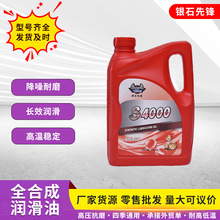 全合成润滑油汽车发动机油  四季通用轿车发动机润滑油机油