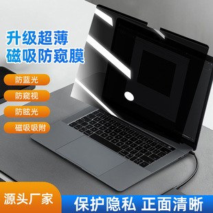 New in stock for Apple Android Universal Computer Laptop Curved Screen Full Screen Magnetic Anti-peeping Film