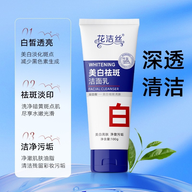 Huajiesi 美白とそばかす防止洗顔料明るくディープクレンジングオイルコントロールマイルドユニセックス洗顔料 100 グラム|undefined