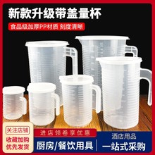 加厚食品级塑料量杯带盖奶茶店专用刻度大容量桶烘培小计量壶商用