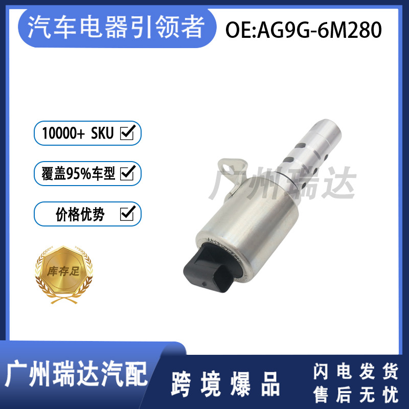 AG9G-6M280 aplicable Ford modelo VVT válvula de control de aceite venta caliente transfronteriza