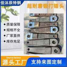高锰钢锤头厂家超耐磨锻锤头高铬锤头锻打锤头衬板高锰钢合金锤头