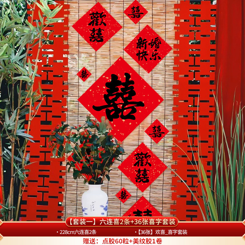 婚房布置用品喜字贴纸爱心书法小囍字婚礼新房沙发背景墙布置装饰|undefined
