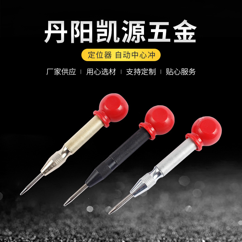 批发自动中心冲定位器高硬度圆柱尖圆锥冲子木工打点定位冲