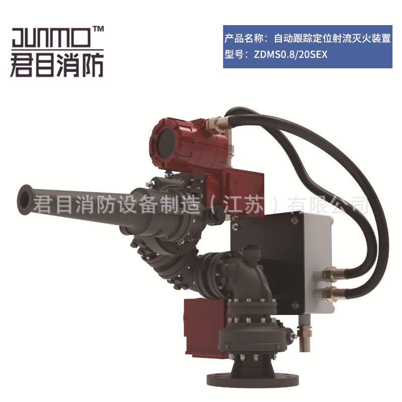 消防灭火设备 ZDMS0.8/20SEX 自动智能消防炮（防爆型） 厂家供应