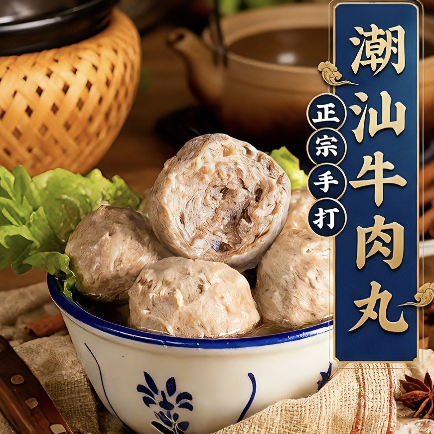 正宗潮汕牛肉丸牛筋丸子·火锅食材麻辣烫关东煮商用餐饮速冻食品