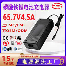 65.7V4.5A充电器PSE UKCA CE 3C UL认证65.7V4A磷酸铁锂充电器