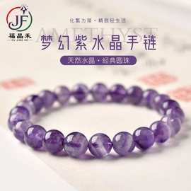 厂家天然正版紫水晶乌拉圭手链紫水晶男女款手串单圈高级真品批发