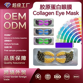 贴片面膜;眼膜;胸部护理