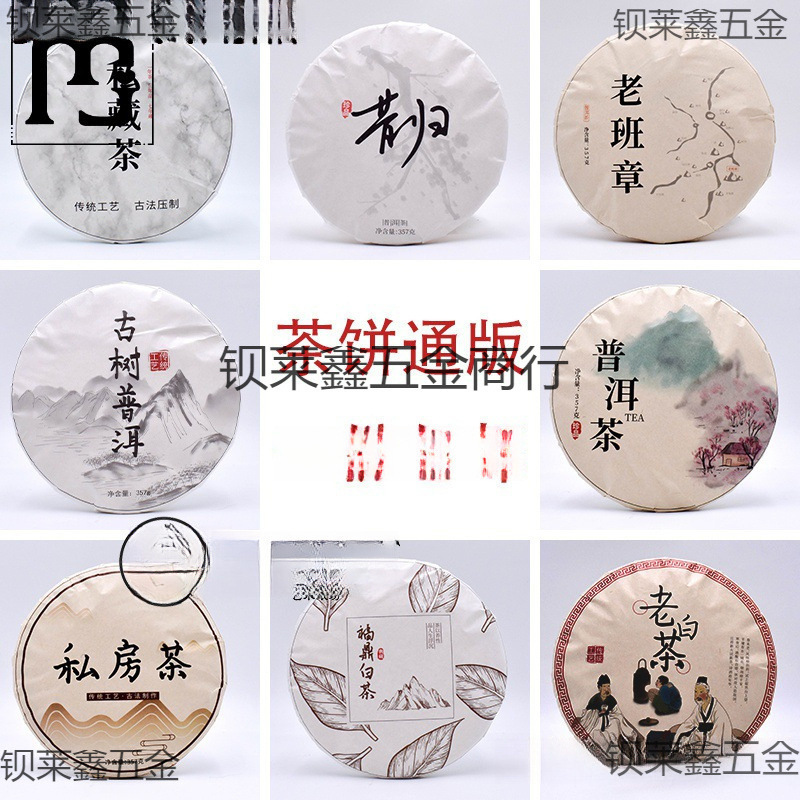 茶饼包装纸棉纸印刷普洱茶包装纸包茶叶纸私藏福鼎白茶通