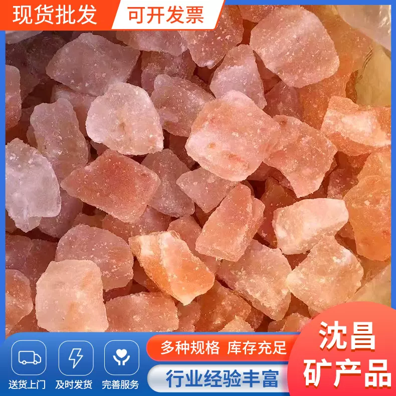 盐块 喜马拉雅水晶盐块 玫瑰盐块 粉盐 净宅消磁粗盐 热敷盐