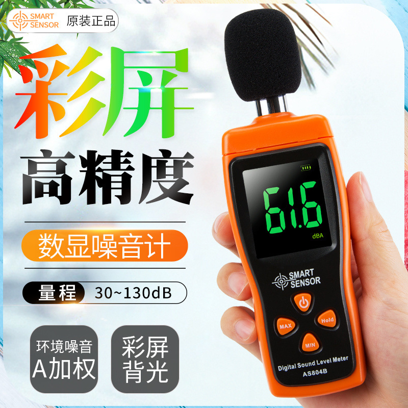 希玛分贝仪高精度噪音计声音测试仪声级计家用专业数字噪声检测仪