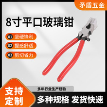 8寸平口玻璃钳玻璃钳大力钳多种型号掰边钳夹持工具8寸平口玻璃钳
