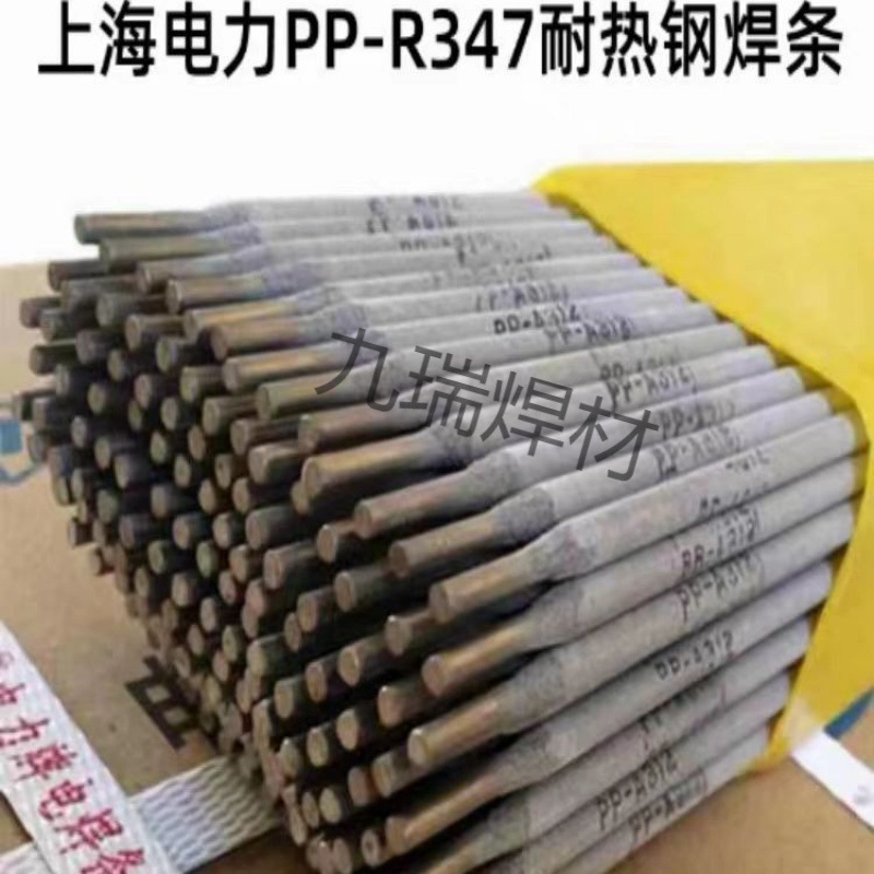 上海电力PP-R347耐热钢焊条R347 E5515-B3-VWB热强钢焊条3.24.0mm