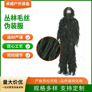 Костюм-маскировка (Ghillie) Geely, взрослым и детям, лесной «шерстяной шёлк», набор из 5 предметов