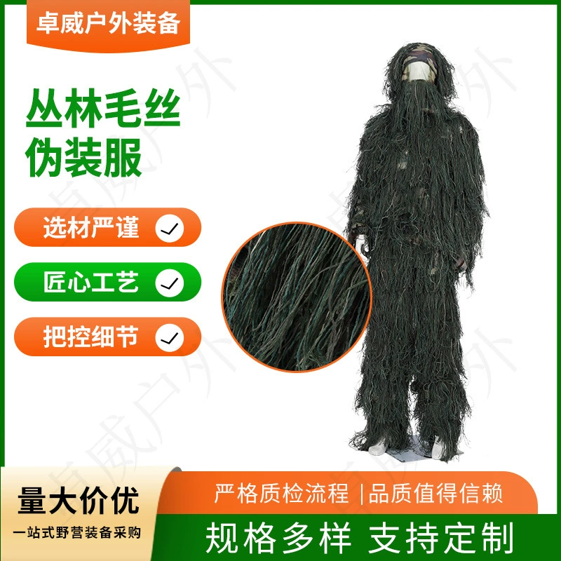 Костюм-маскировка (Ghillie) Geely, взрослым и детям, лесной «шерстяной шёлк», набор из 5 предметов