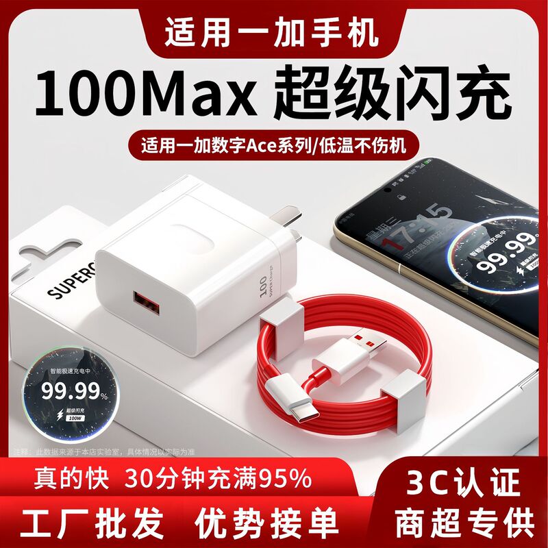 OnePlus ace2/ace3 充電器フラッシュ充電 100W に適し、OnePlus 10/11/12/13 高速充電充電器に適しています。|undefined
