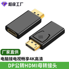 大dp変換hdmi変換コネクタDPインターフェイス4k変換ヘッドコンピュータディスプレイプロジェクターdp to hdmiヘッド