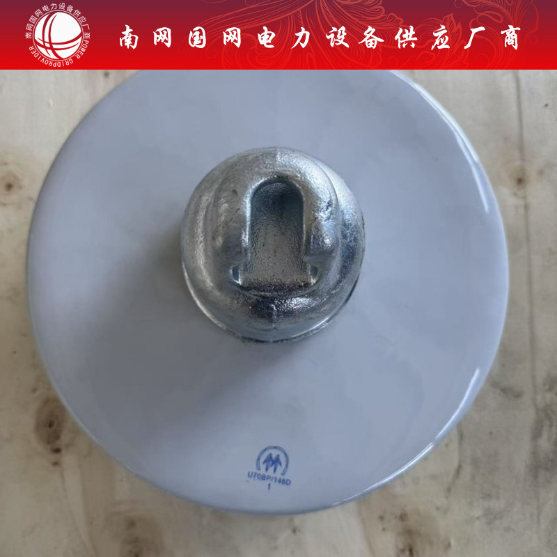 高压悬式陶瓷绝缘子U70BP/146D线路用盘式瓷瓶子U120BP/146D玻璃
