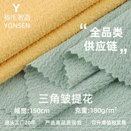 三角皱泡泡褶皱面料 180g涤氨弹力提花布 春夏连衣裙休闲服布料