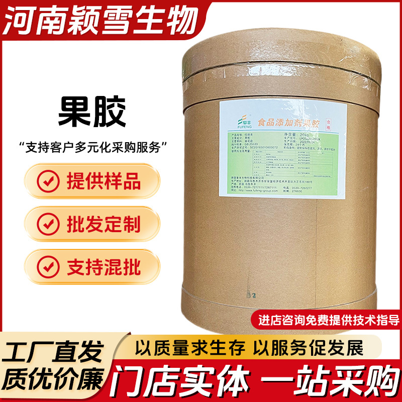 果胶 食品级 低脂果胶高脂果胶 现货阜丰品质保证量大优惠 1000克