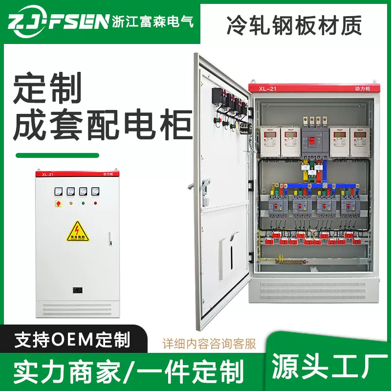 GGD配电柜高低压XL-21动力柜变频控制电容补偿双电源进出线开关箱