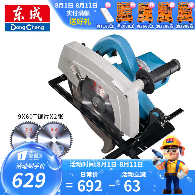 Dongcheng sierra circular eléctrica portátil 9 pulgadas tablero de madera de aluminio y plástico cortar sierra eléctrica herramienta de sierra circular M1Y-FF - 235