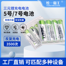 统一霸王 usb充电5号 AA1.5V锂电池大容量指纹锁玩具电池