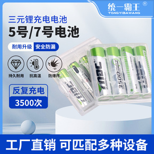統一霸王 usb充電5號 AA1.5V鋰電池大容量指紋鎖玩具電池