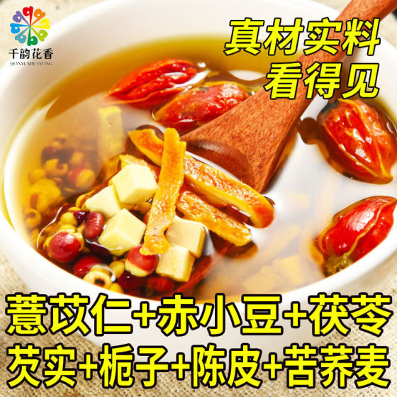 Poria cocos wet tea coix seed poria cocos red bean gorgon orange peel gardenia tartary buckwheat coix seed independent health tea
